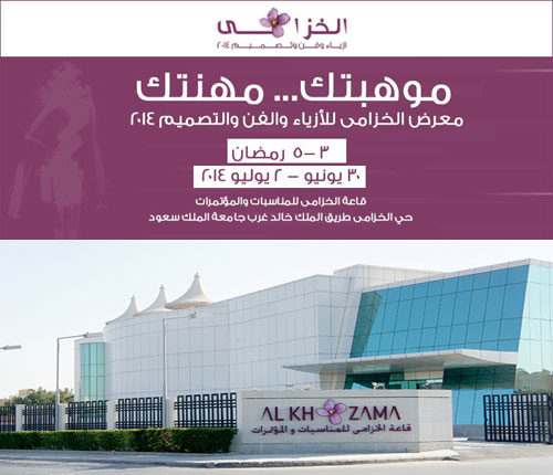 معرض الخزامى